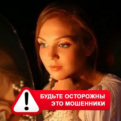Злата Архипова +79852189312 в Красной Заре – это мошенники