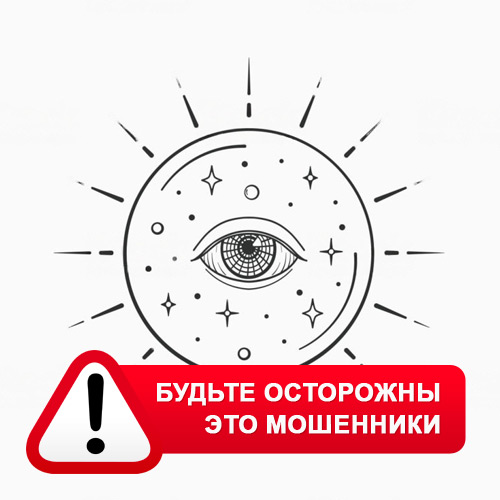 Союз Магов России в Красной Заре – это мошенники